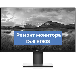 Замена конденсаторов на мониторе Dell E190S в Екатеринбурге
